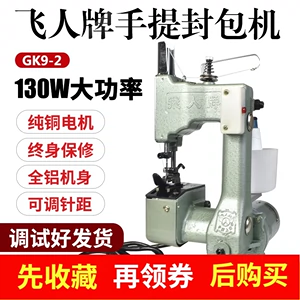 Feiren gk9-2 điện cầm tay máy may túi dệt bột gạo túi nhỏ tự động túi niêm phong máy niêm phong máy may