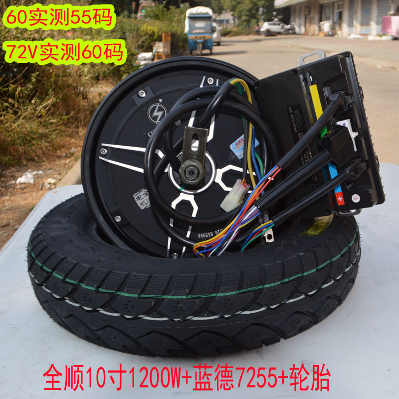 10 Inch 1200W + Em7255 + TireElectric motorcycle refit Lande control Quanshun electric machinery 10 inches 12 inches 72V2000W3000W Power saving enhance increase speed Set meal