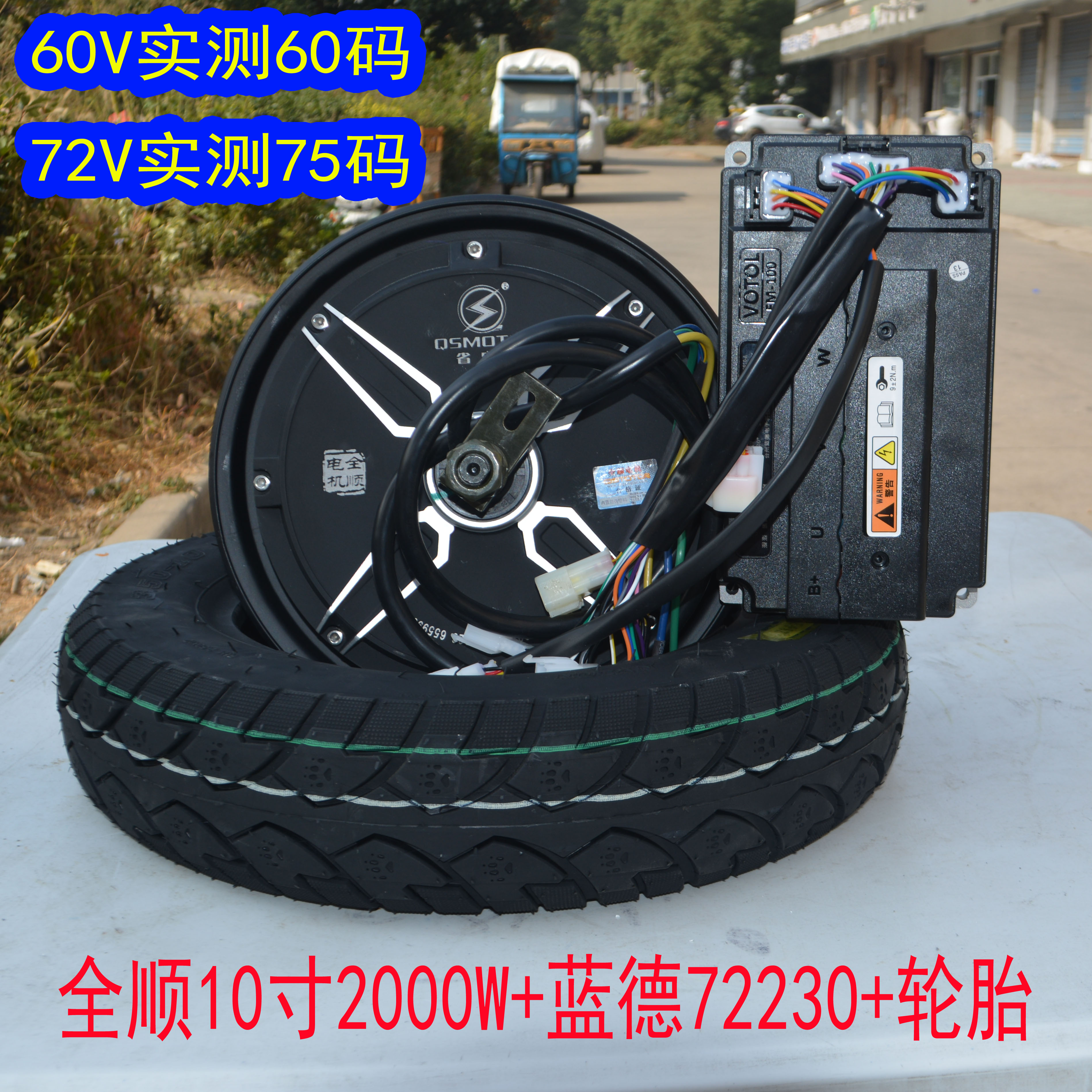 10 Inch 2000W + Em72230 + TireElectric motorcycle refit Lande control Quanshun electric machinery 10 inches 12 inches 72V2000W3000W Power saving enhance increase speed Set meal