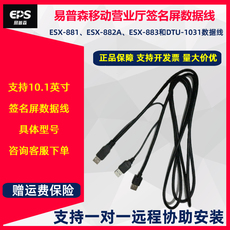 Комплектующие для планшета 易普森手写屏esx-881数据线esx-882数据线esx-1031电脑数据连接线