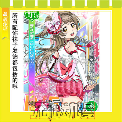 taobao agent LoveLive South Bird Academy idol festival arcade after school, singing COS clothing to make drawing