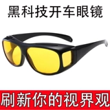 Douyin's Men's Polarizer Night Vision Mirror Day и Night использует велосипедные очки.