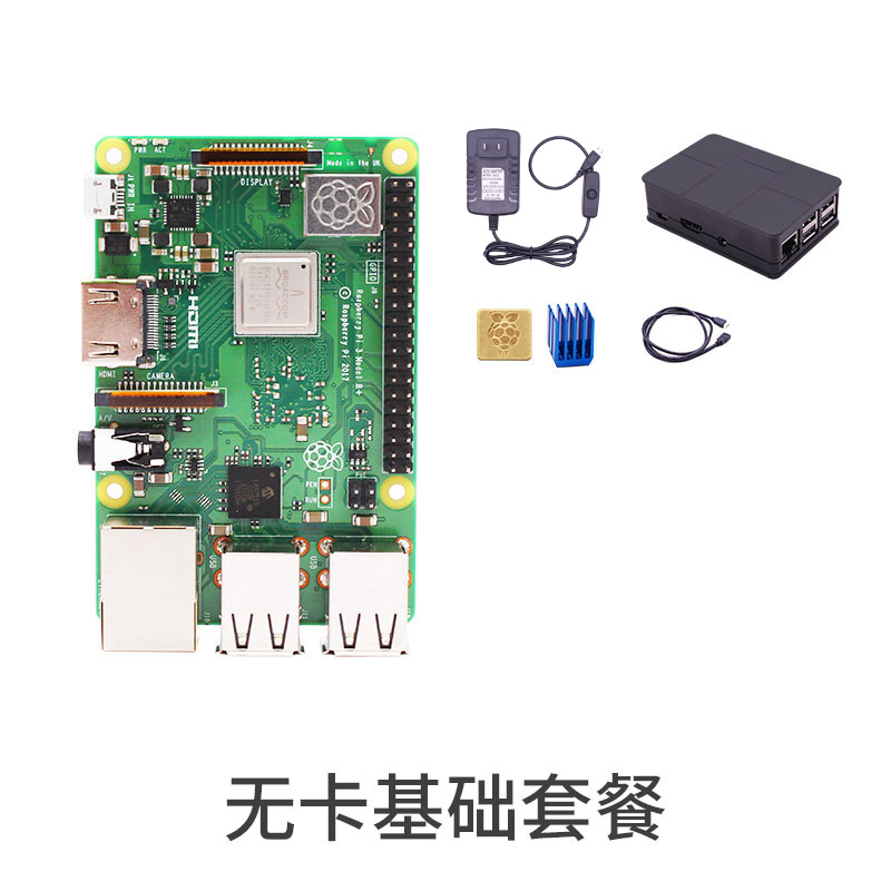 无卡基础套餐树莓派3代B+型RaspberryPi3b+/3b电脑4核开发板python套件