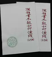 Hanyuntang Yu Pei -Patterned Worken Version of The Watermark 30 страниц/Ben Lao Xuan Paper Framead