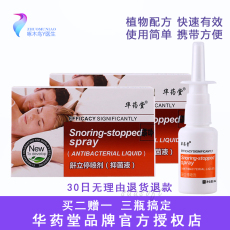 Анти-храп продукты 止鼾喷雾神器贴鼻塞鼾立停silence成人红草胶囊muhi防打呼噜打鼾