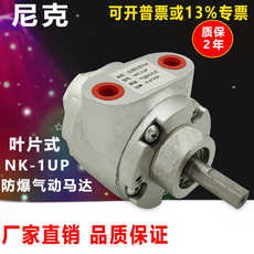 Воздушные моторы 台湾尼克马达370w小型叶片式马达nk-1up 高转速正反转风马达防爆