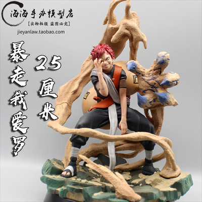 taobao agent Naruto GK My Ai Luo JZ sandstorm run away from the crane and the hand -made statue model decoration