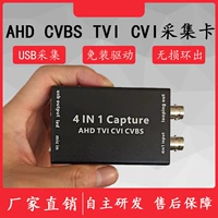 8MP TVI Collection Call Call Cvbs AHD CVI Входные поворотные