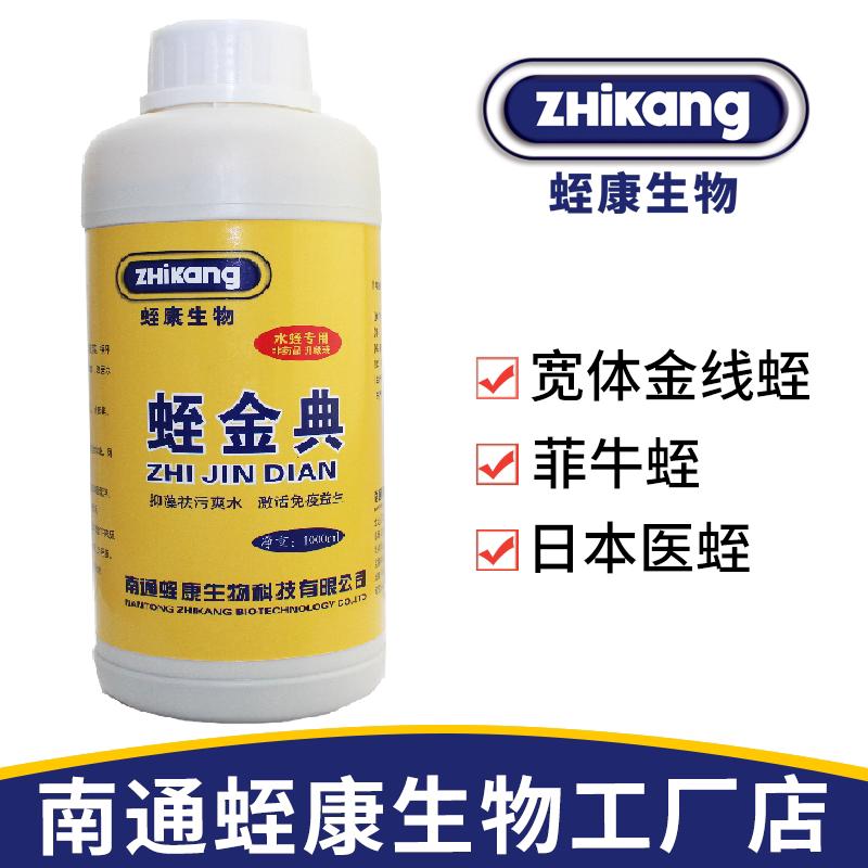 蛭金典蛭康生物水蛭养殖超浓植物聚维酮碘蚂蝗消毒抑制细菌病毒 淘宝网