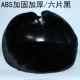 Толщина подкрепления ABS/шесть фрагментов черного