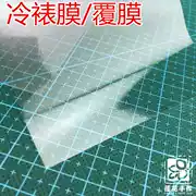 Phim A6 cán màng lạnh 10 bưu thiếp cán mỏng Ảnh vật liệu thay đổi thông thường DIY giấy thủ công - Giấy văn phòng