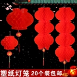 Бумажный фонарь Новый год весенний фестиваль пластиковая бумага фонари фонари висят украшения соты для фонаря для фонаря