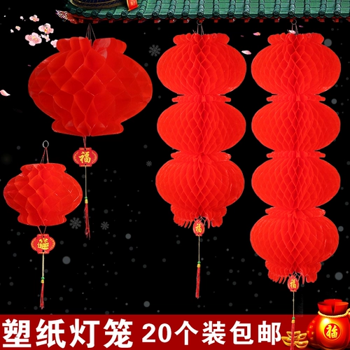 Бумажный фонарь Новый год весенний фестиваль пластиковая бумага фонари фонари висят украшения соты для фонаря для фонаря