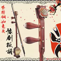 Caiyun Guiban Hu Xiaoye Rosewood Banlon Dragon Tongsi Henan Henan Henan Banhu Professional Theatre исполняет Бан Ху Ху