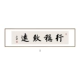 thư pháp chữ nhẫn Ổn định Zhiyuan thư pháp và hội họa văn phòng ông chủ treo bức tranh thư pháp phong cách Trung Quốc mới bức tranh tường phòng học bức tranh tường nền phòng trà bức tranh trang trí tranh thư pháp