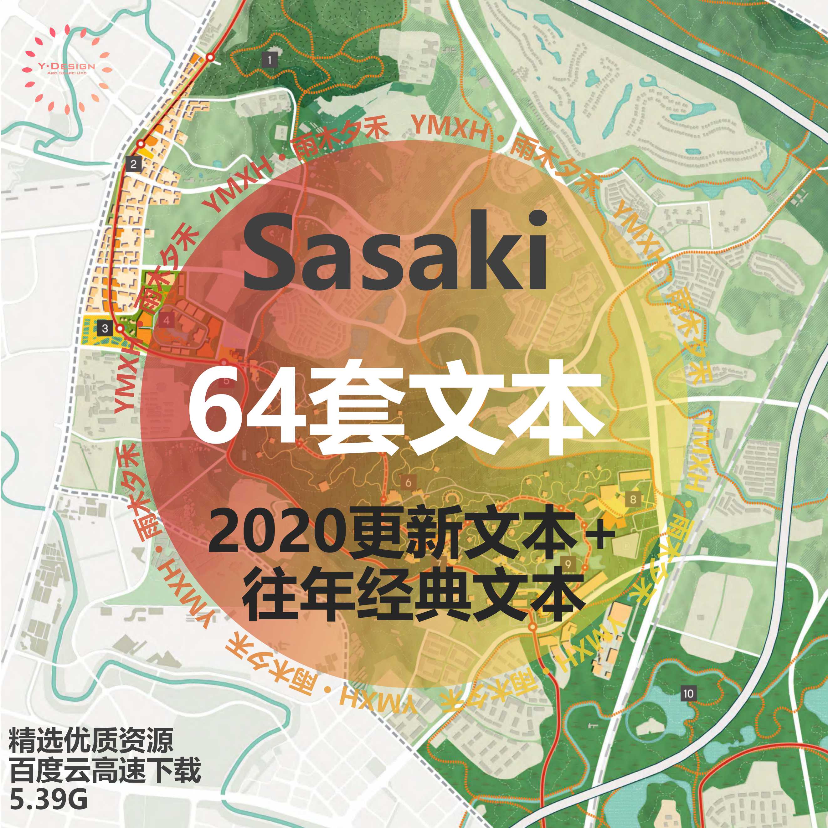 T1113 2020更新SASAKI64套文本公园景观城市设计方案素材sasaki...-1