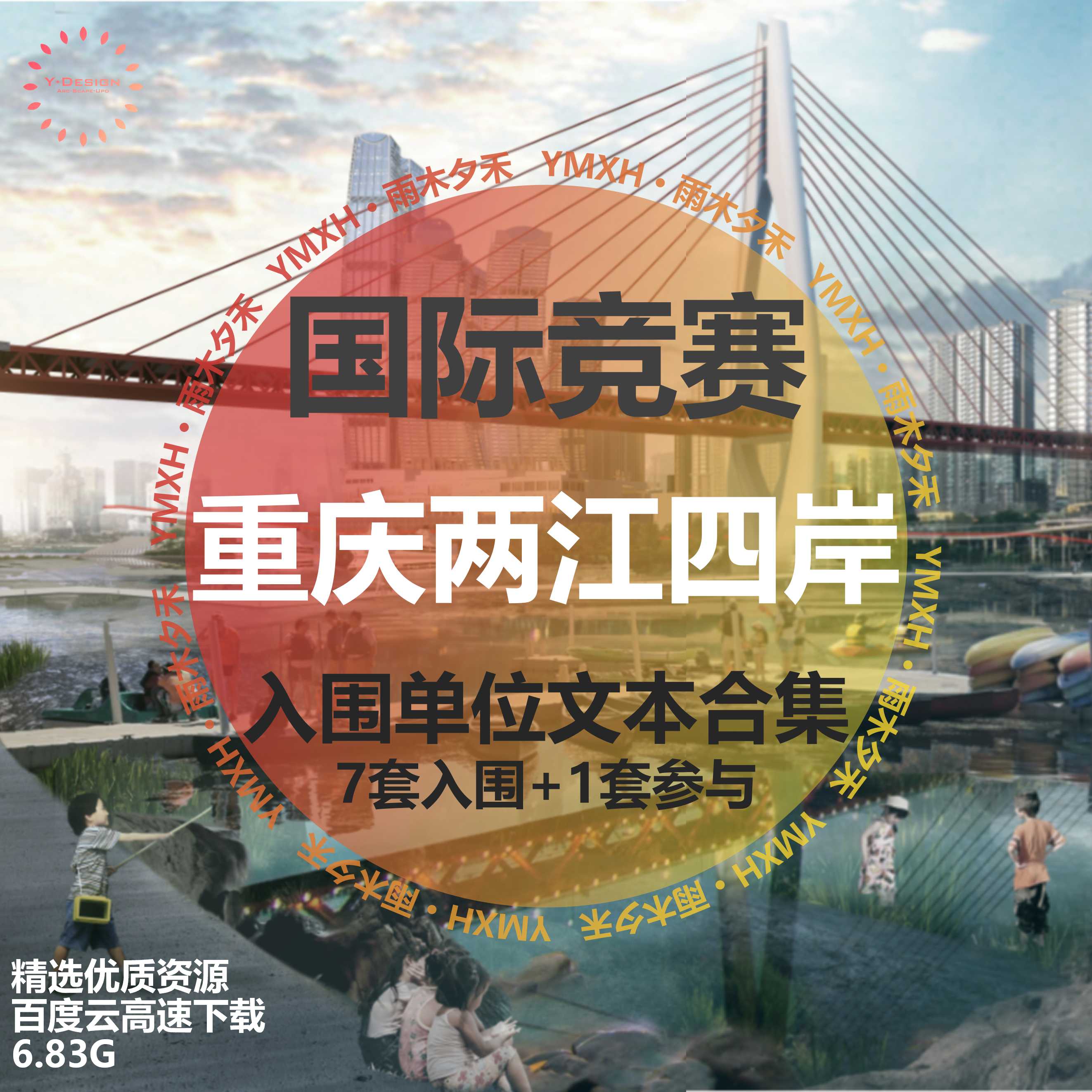 T1962重庆两江四岸治理提升方案设计国际竞赛合集7家入围...-1
