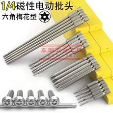 Сверло 1/4 内六角风批头 6.35mm 梅花内六角气动批嘴 长旋具螺丝刀t5-40