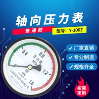 Đồng hồ đo áp suất Y100Z trục thông thường áp suất nước áp suất dầu áp suất không khí máy đo thủy lực máy đo chân không Thượng Hải Yumei