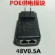 Модуль, 48v, 05A
