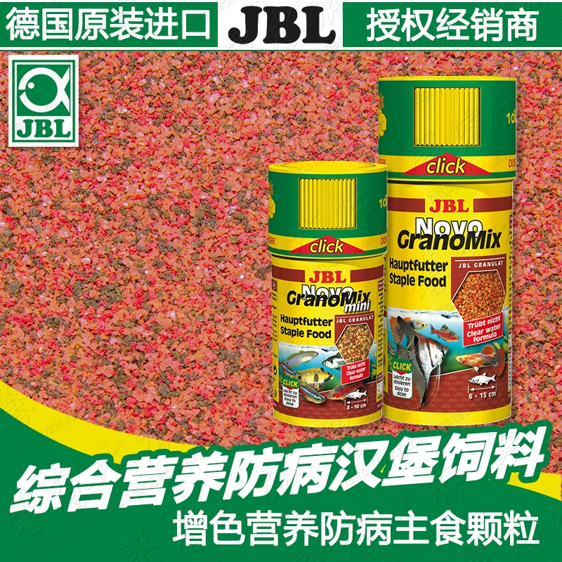 Немецкий JBL Treasure Комплексное питание профилактика болезней и питания для бургерных рыб, рыб тропических мелких и мелких рыб, увеличение цвета, гранулированная кормовая крупа