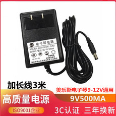 Блок питания 美乐斯-989电子琴电源61键mls611a电源适配器变压器充电器dc9-12v