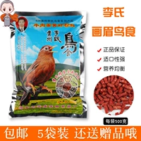 Guizhou 626 Li's Birw Bird Food помогает открыть Feed Beeg Egg Yolk, креветки, птичья пищу, птица 5 пакетов