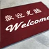 PVC đặc biệt Chào mừng trượt thảm thảm thảm chùi chân thảm công ty khách sạn chào đón phía trước của khách sạn có thể được tùy chỉnh - Thảm sàn Thảm sàn