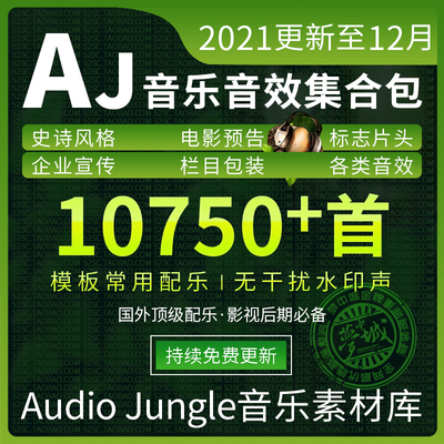 2023最全Videohive AE模板音乐AudioJungle超级配乐库影视片头音乐持续更新超168G+