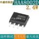HAA8002D/2.4W