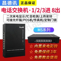 Программа Changdexun ME -Контролированное телефонное переключатель с 1 по 8 выходов 3 в 8 Out -Button One -Click Navigation Fabx Fax Automatic Inspection