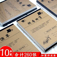 Shengzi Копия Бен Минге Райс Математика Эссе 16K Первое -Путешеская книга Pinyin Tian Zi Ji Ji Ji