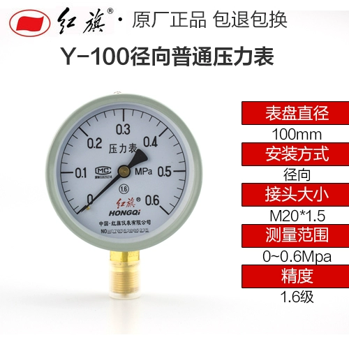 Nhà máy bán hàng trực tiếp máy đo áp suất dụng cụ Hongqi Y-100 1.6 cấp 0-1mpa máy đo áp suất nước máy đo áp suất dầu máy đo áp suất không khí đồng hồ áp suất khí nén đồng hồ đo áp suất chân không 
