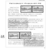 В 50 -ю годовщину создания дипломатических отношений между Китаем и Францией в 2014 году Китай и Франция совместно выпустили совместную позиционирование марки внутренней страницы