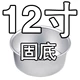 12 -INCH Solution