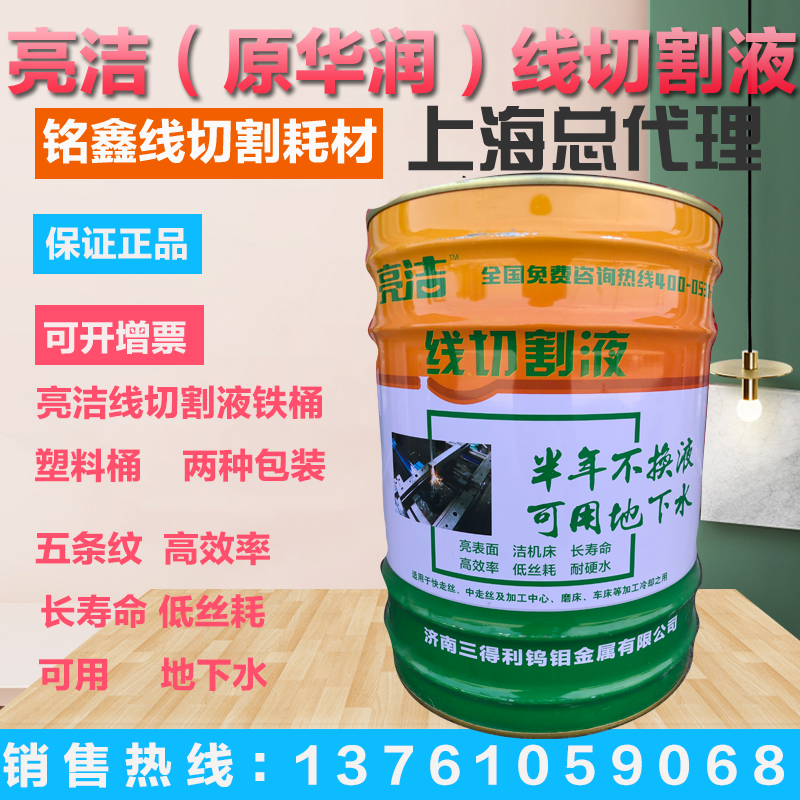 Wire cutting fluid Huarun Liangjie brand wire cutting fast wire working fluid water-based environmental protection type 20L