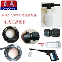 Очистка Dongcheng Machine 5.5/7 Foam Machine Foam Cannon Filter In и Of Oft Wable Tipe Saint Высокое давление.