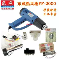 Dongcheng Hot Air Gun 1600/2000 Вт горячий выключатель из рукава выключателя горячего провода