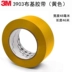 3M3903 đế vải băng mạnh mẽ đơn ống sửa chữa thảm cao dán chống thấm nước liền mạch dễ xé đám cưới triển lãm băng dính siêu trong Băng keo