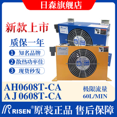 Пресс гидравлический risen日森正品液压风冷却器ah0608t-ca油散热器aj0608油冷却降温