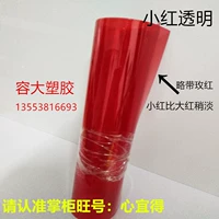 Маленькая красная прозрачность