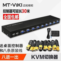 MT-801UK-L8 PORT KVM Device Comments набор ключей мыши