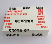 Zhengda Бесплатная доставка бумага A4A3B4B5 -METER Желтая рис Белая бумага Печать бумаги Защитная легкая бумага Твердая ручка каллиграфия