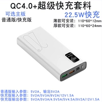 QC4.0 Super Fast Movement Power Shell Diy Material Materiabing Box Box Box Зарядка Материнская плата