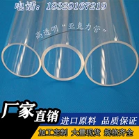Прозрачная акриловая органическая стеклянная трубка PMMA Полая круглая диаметр диаметра 5-1500 мм может быть обработана и настроена