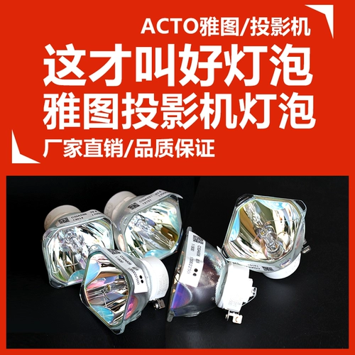 Acto Acto Projector Прибор LX211ST/212/226/650/210/213/221/LW211ST