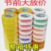 Taobao niêm phong băng tùy chỉnh gói bán buôn express niêm phong keo trong suốt bao bì cao su gói băng cao su giấy màu vàng 