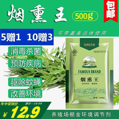 Звери с дымопроизводственными свиньями короля короля, куриной уткой, порошкой полыни, стерилизацией, очисткой комаров с воздушным дымом репеллентные мухи