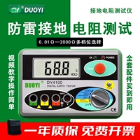 Máy đo điện trở nối đất chống sét Duoyi DY4100 Máy đo điện trở nối đất cọc sạc quang điện Máy đo điện trở nối đất máy biến áp khô
