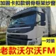 Старый экранный экранный экранный окно для подкрепления FM Volvo FM